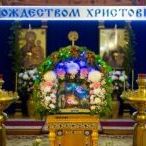 Рождество Христово 2022г. Рождество Христово 2022г.