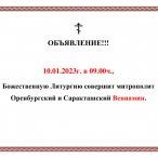 Объявление о служении Объявление о служении